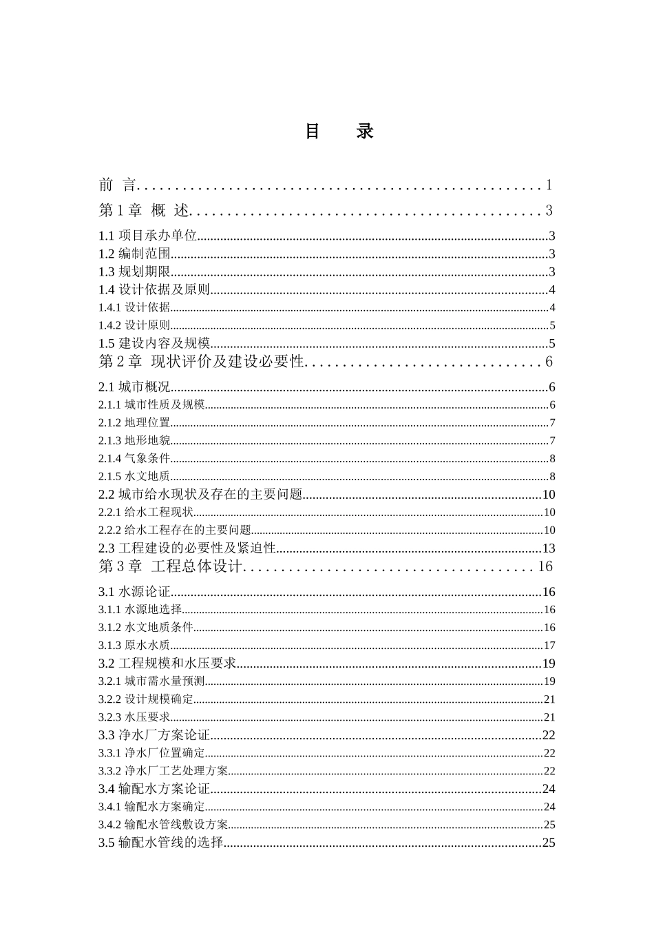 阿尔山市城市给水工程可行性研究报告_第2页