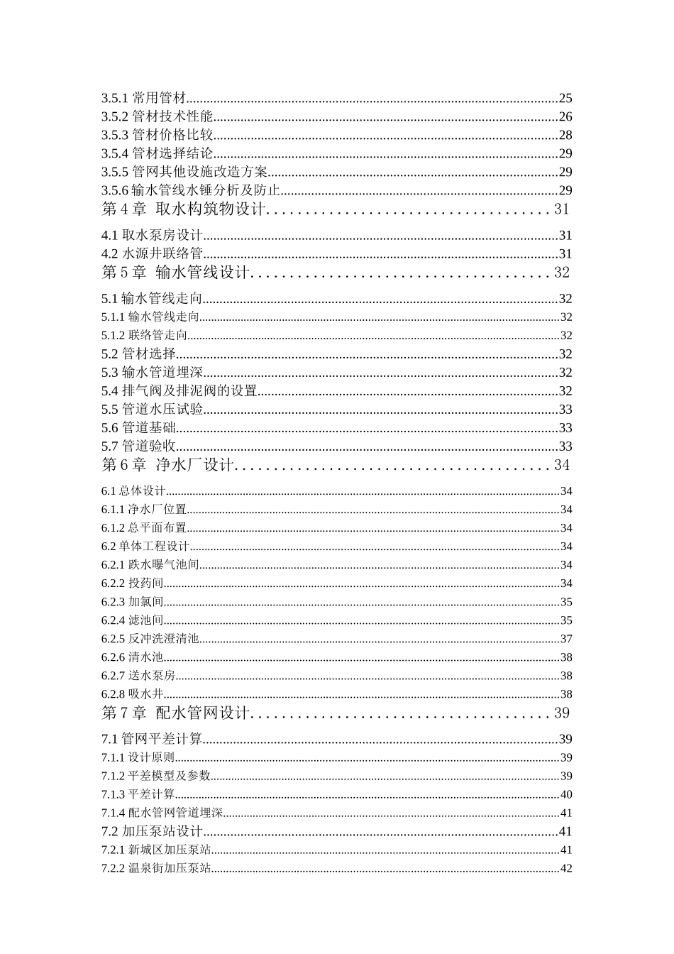 阿尔山市城市给水工程可行性研究报告_第3页