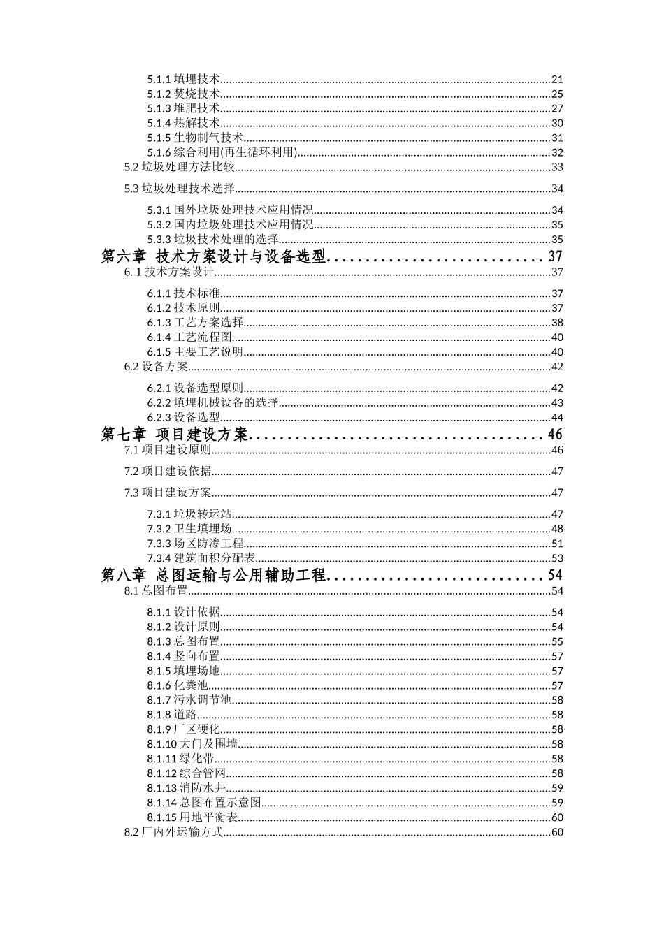 阿尔山市垃圾处理工程项目可行性研究报告_第3页