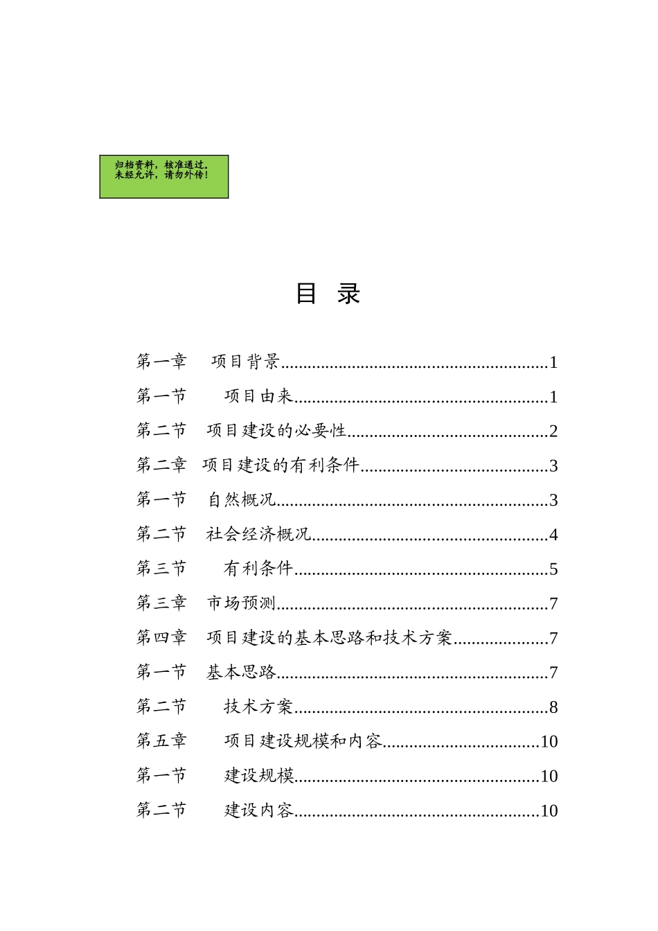 阿尔山市林海街肉牛育肥基地项目可行性研究报告_第2页