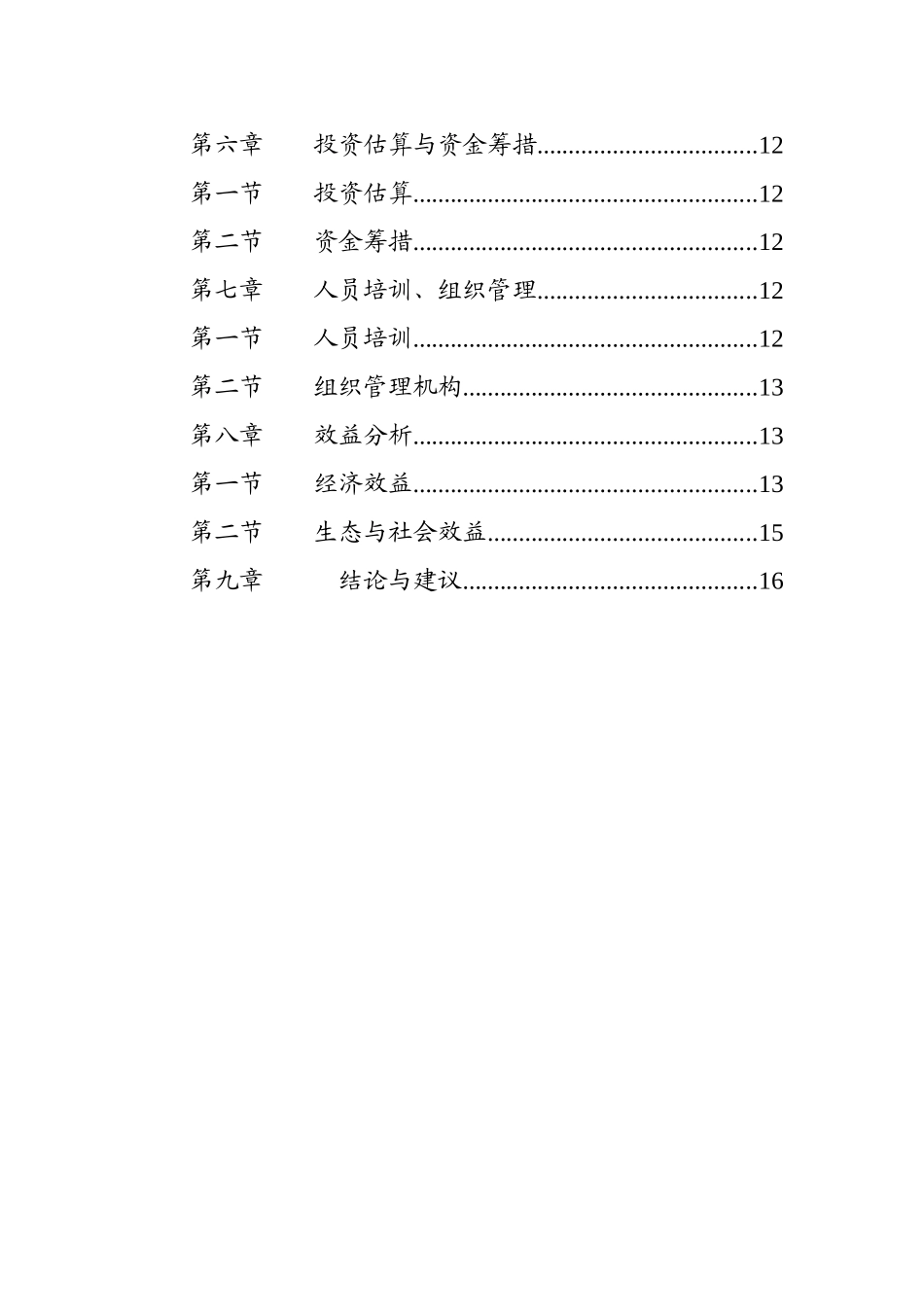阿尔山市林海街肉牛育肥基地项目可行性研究报告_第3页
