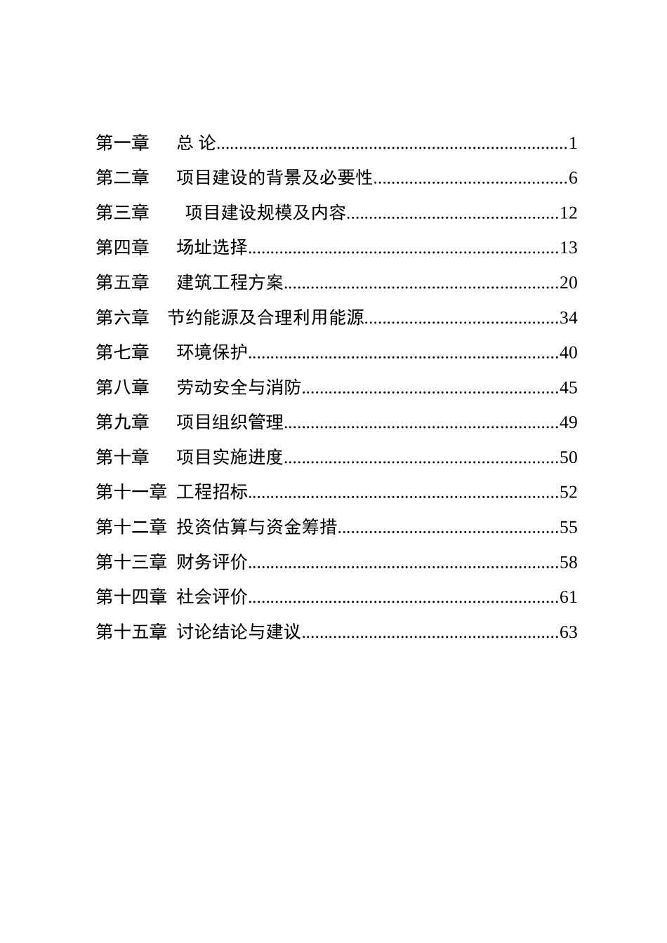阿尔山市消防二中队建设项目可研报告_第2页