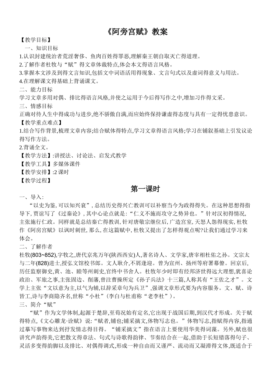 阿房宫赋教案完整版_第1页