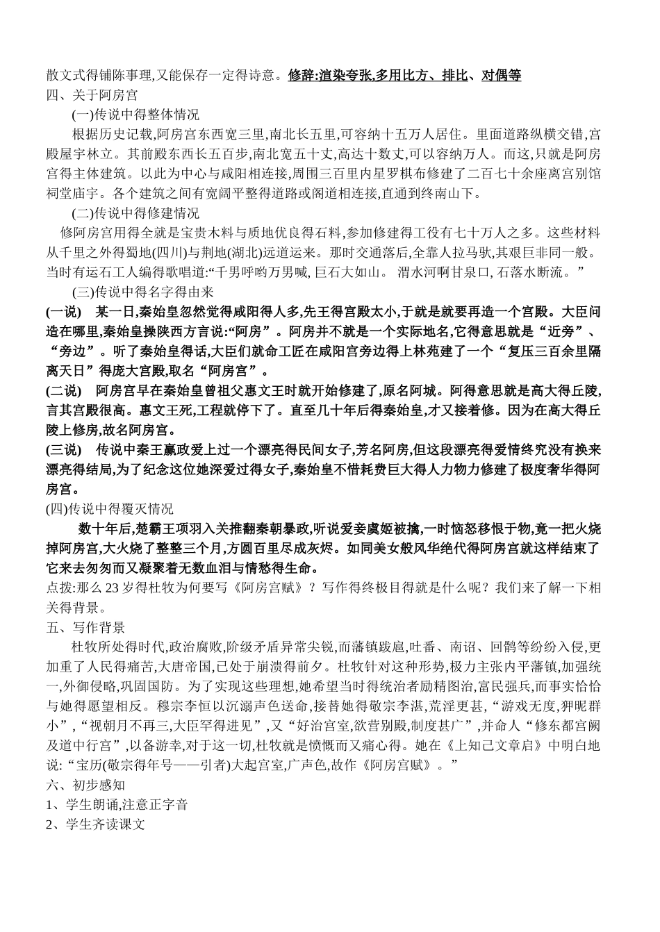 阿房宫赋教案完整版_第2页