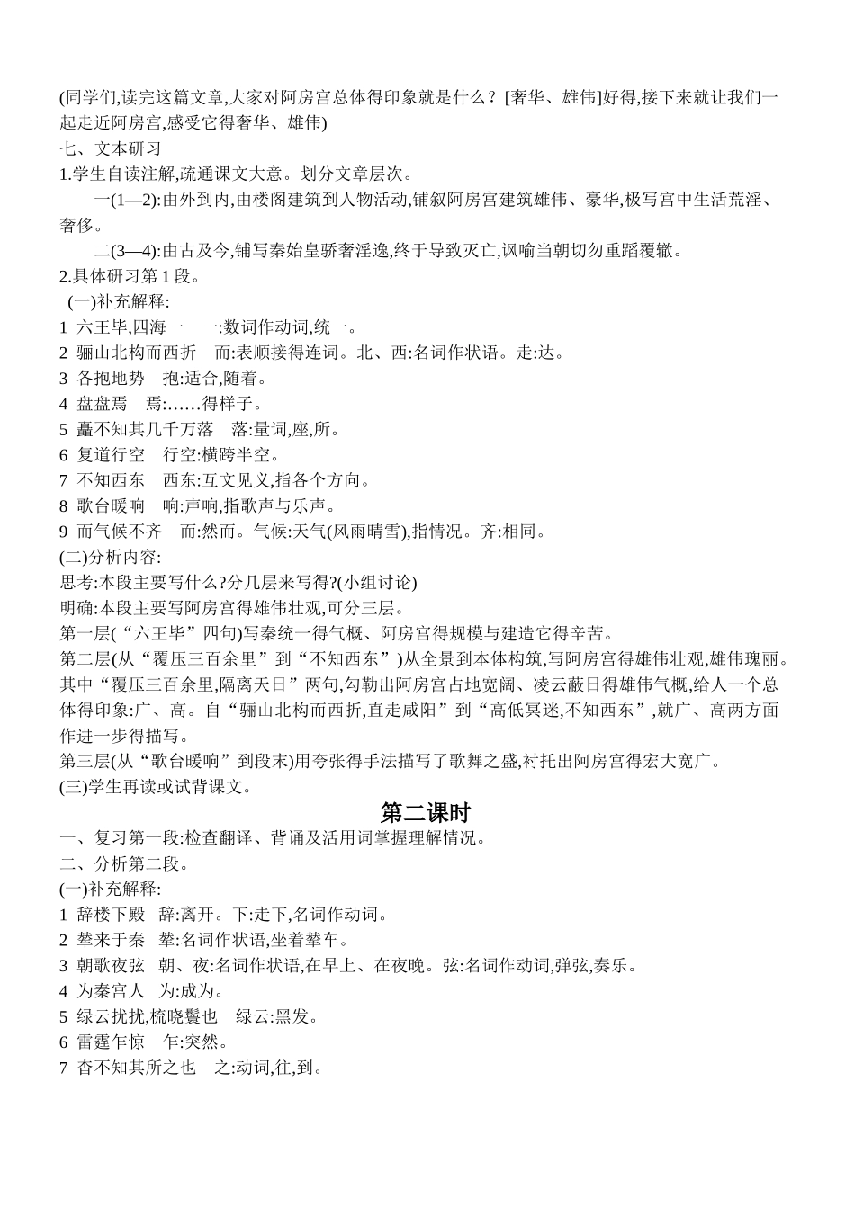 阿房宫赋教案完整版_第3页