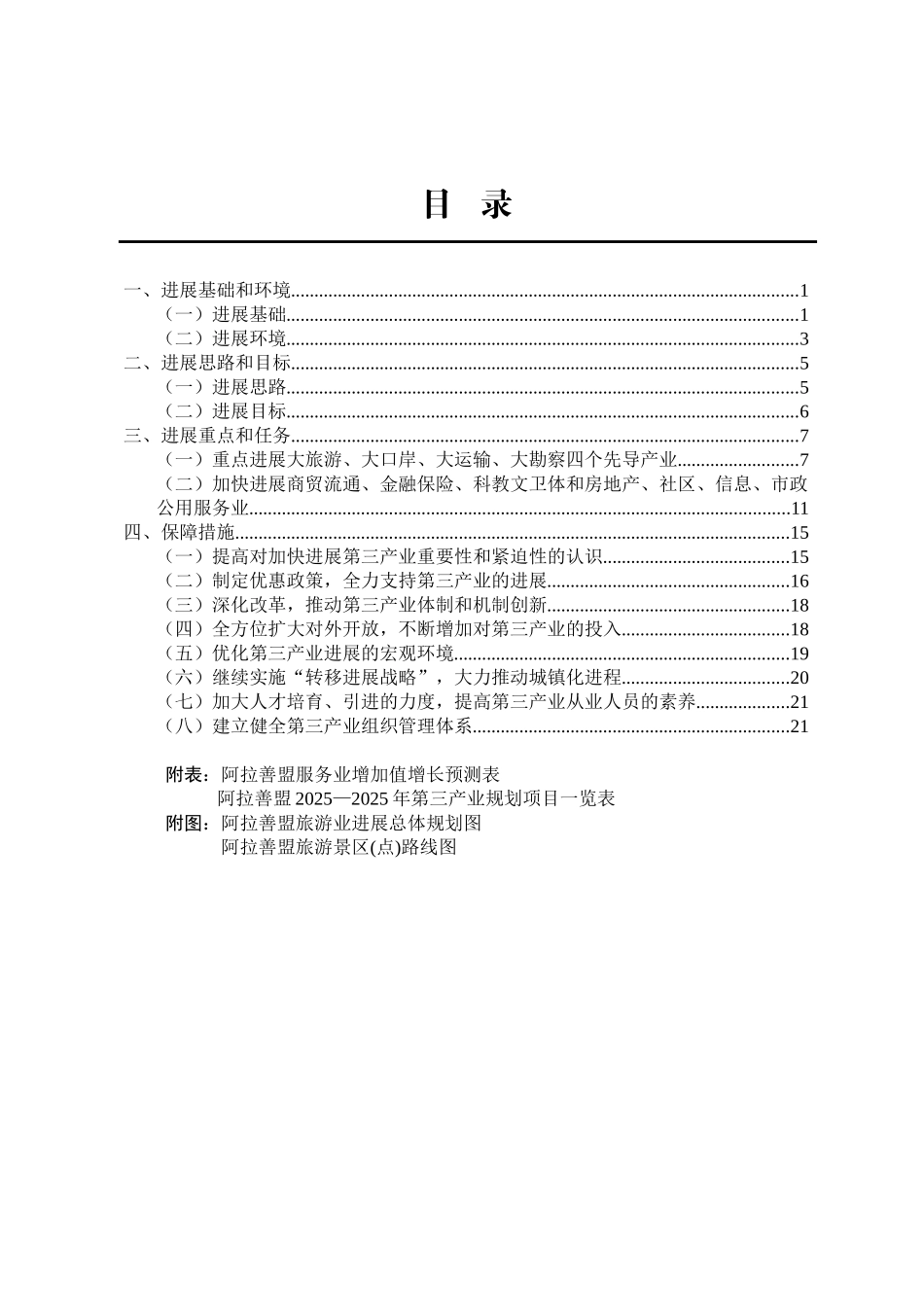 阿拉善盟第三产业发展规划_第2页