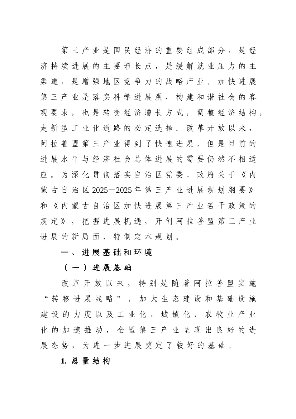 阿拉善盟第三产业发展规划_第3页