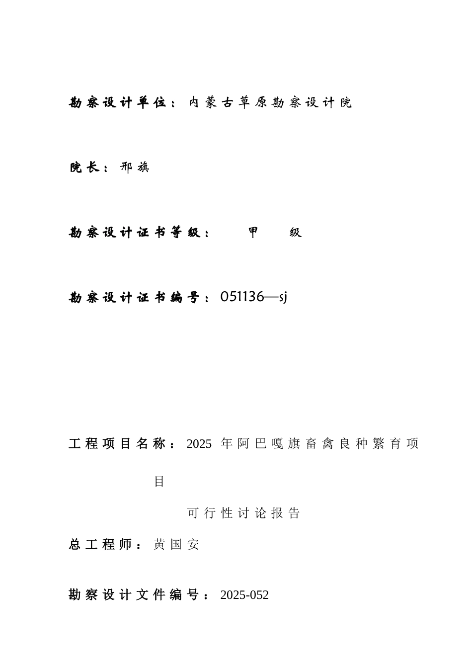 阿巴嘎旗良种肉牛繁育项目可行性研究报告_第3页
