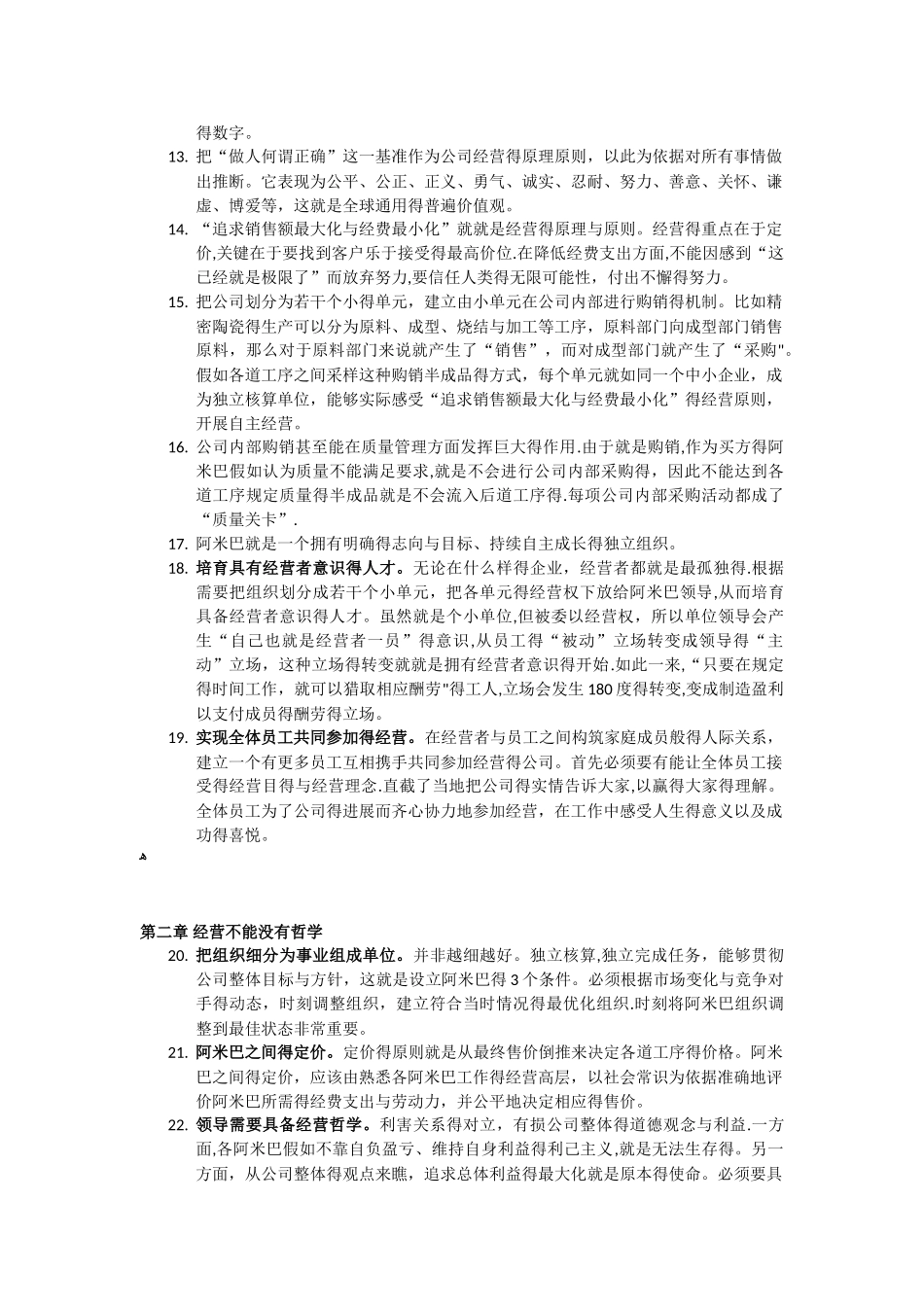 阿米巴经营管理_第2页