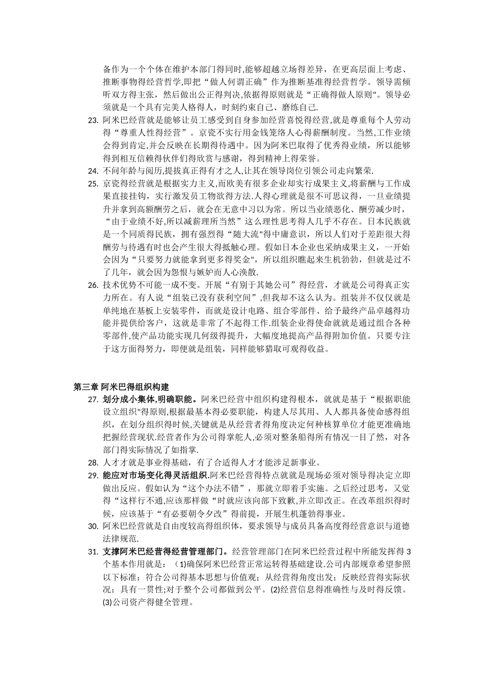 阿米巴经营管理_第3页