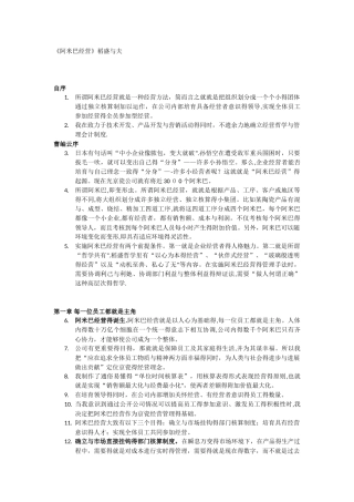 阿米巴经营管理