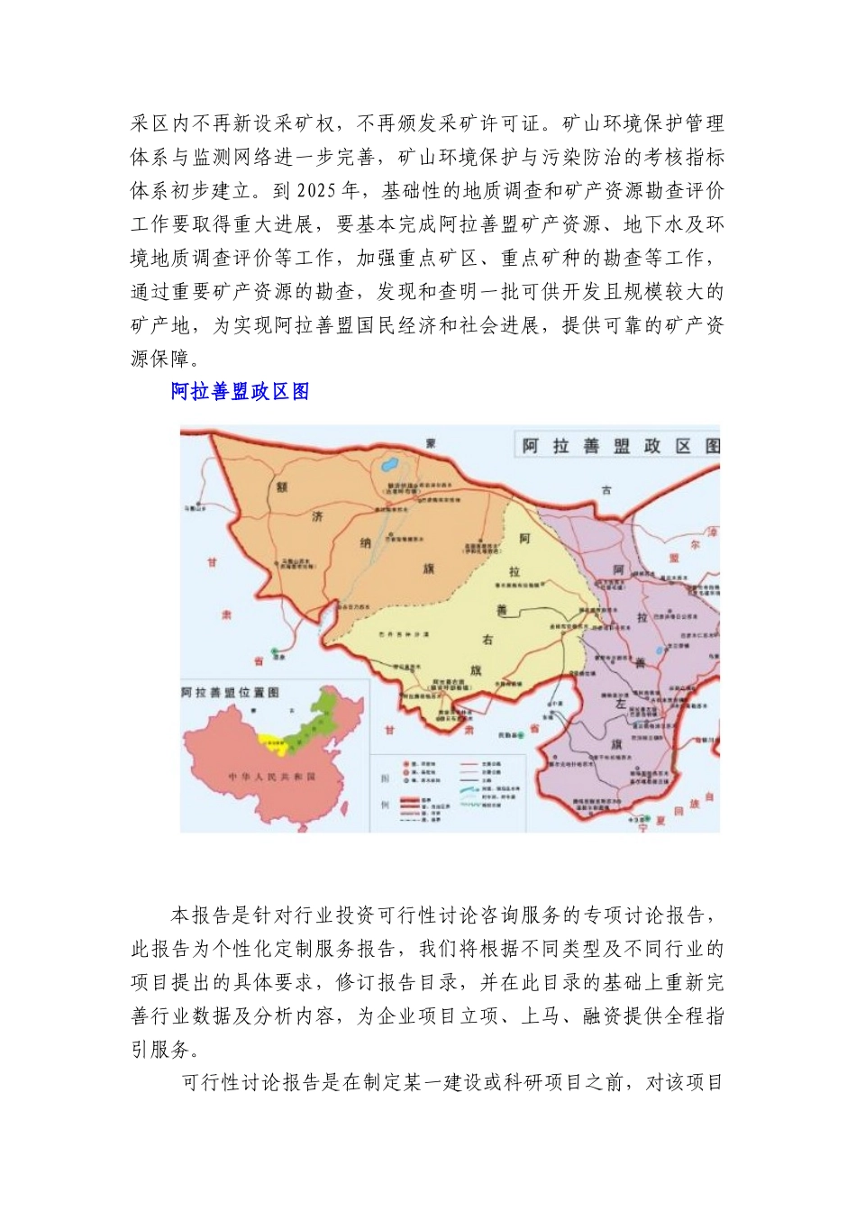 阿拉善盟矿产资源可行性研究报告_第3页