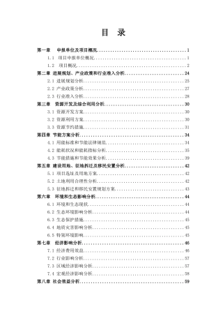 阿胶系列饮品生产项目可行性研究报告