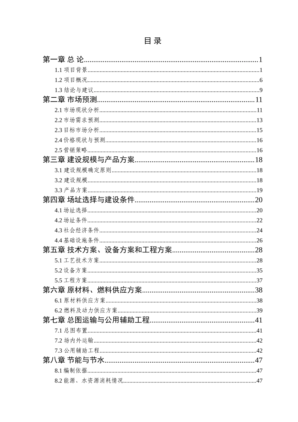 阿米娜特色农业公司年产8万吨饮料厂建设项目可行性研究报告_第3页