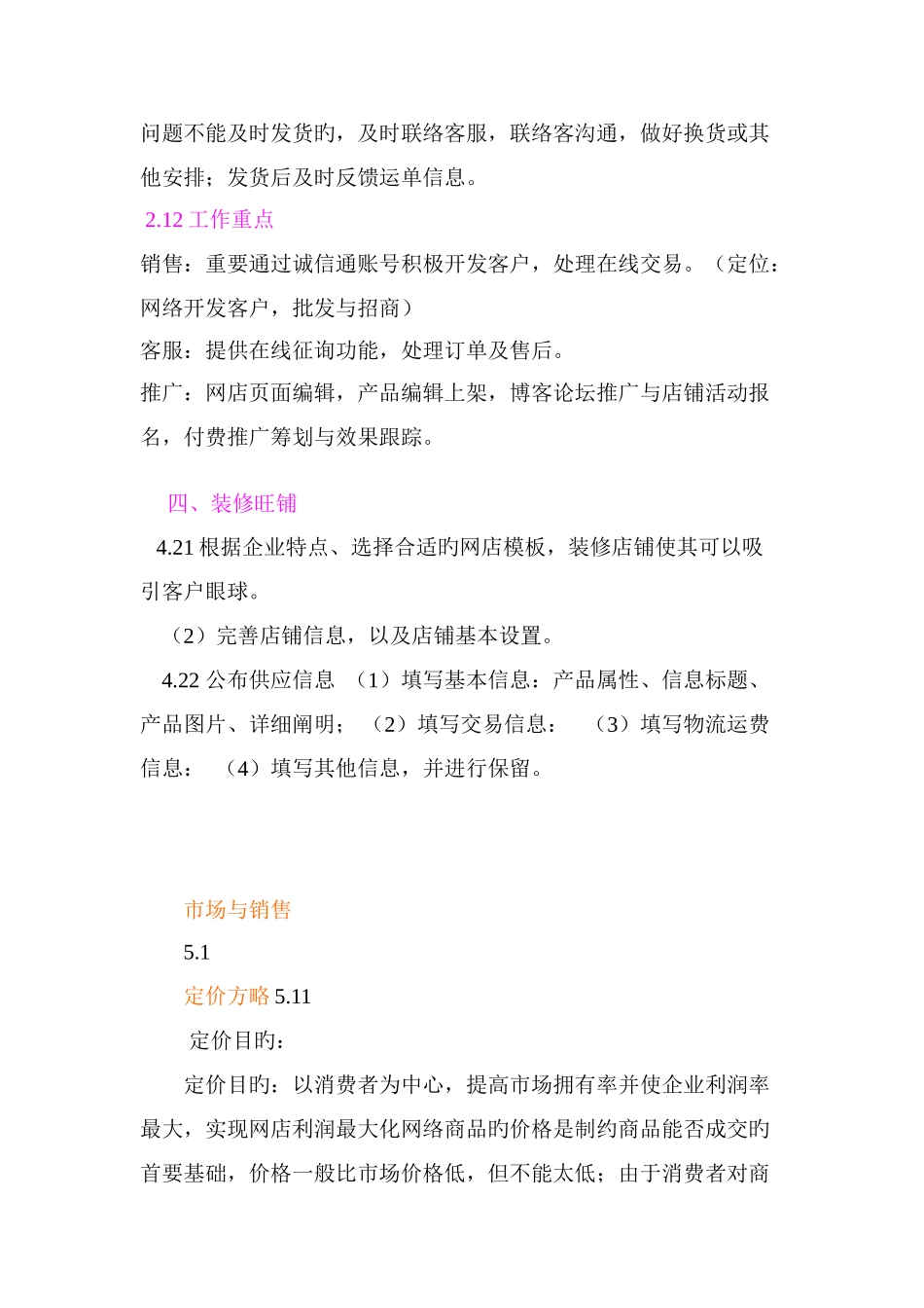 阿里巴巴店铺拟定运营方案_第2页