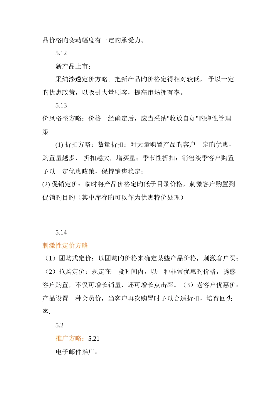 阿里巴巴店铺拟定运营方案_第3页