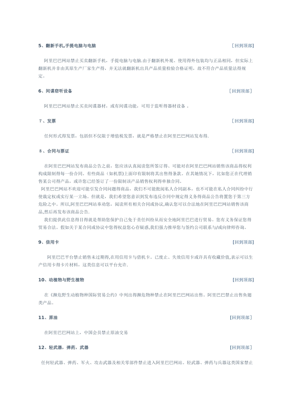 阿里巴巴国际站禁止买卖类规则_第2页