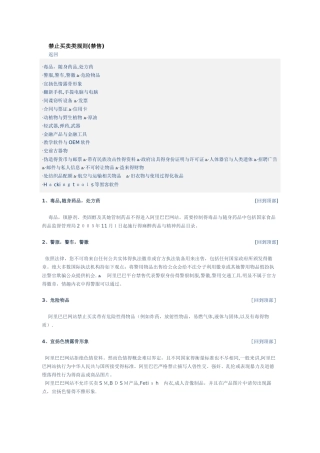 阿里巴巴国际站禁止买卖类规则