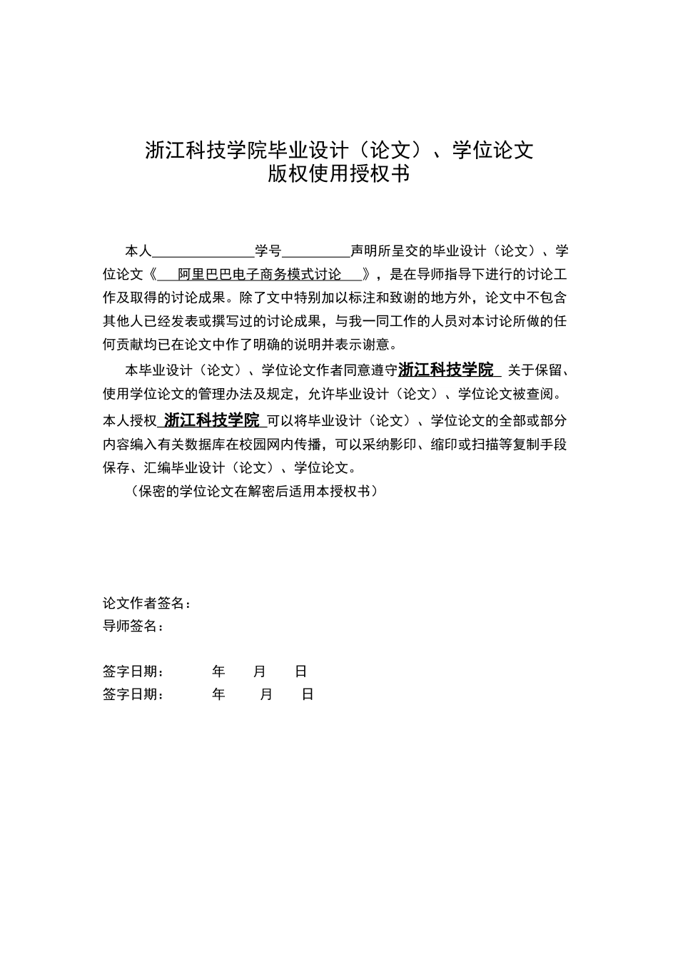 阿里巴巴电子商务模式研究大学本科毕业论文_第2页
