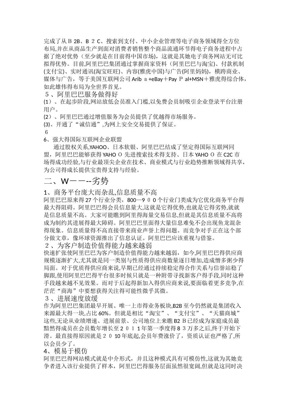 阿里巴巴swot分析_第2页