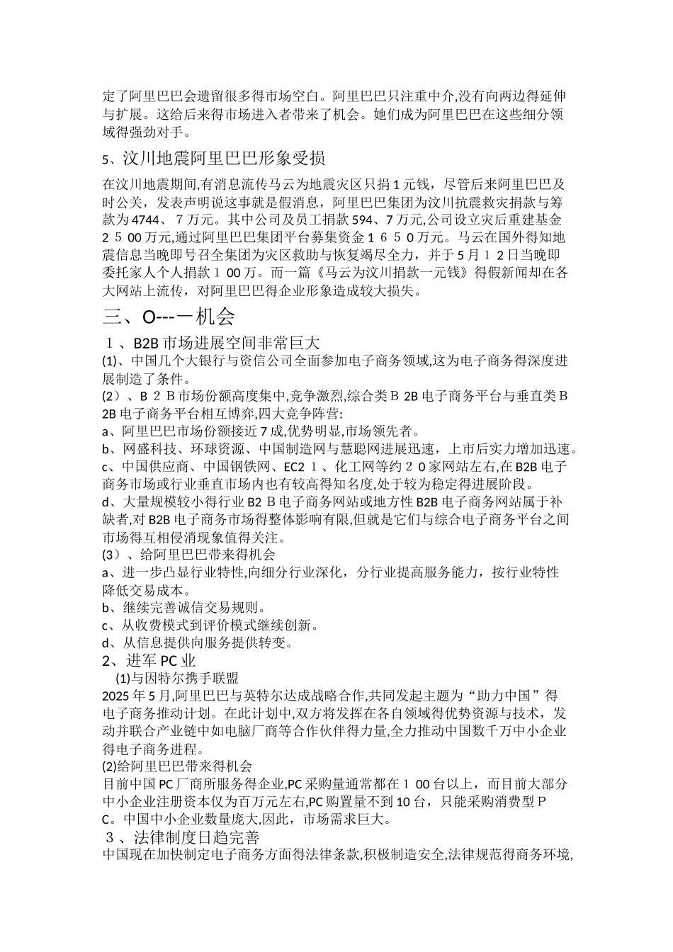 阿里巴巴swot分析_第3页