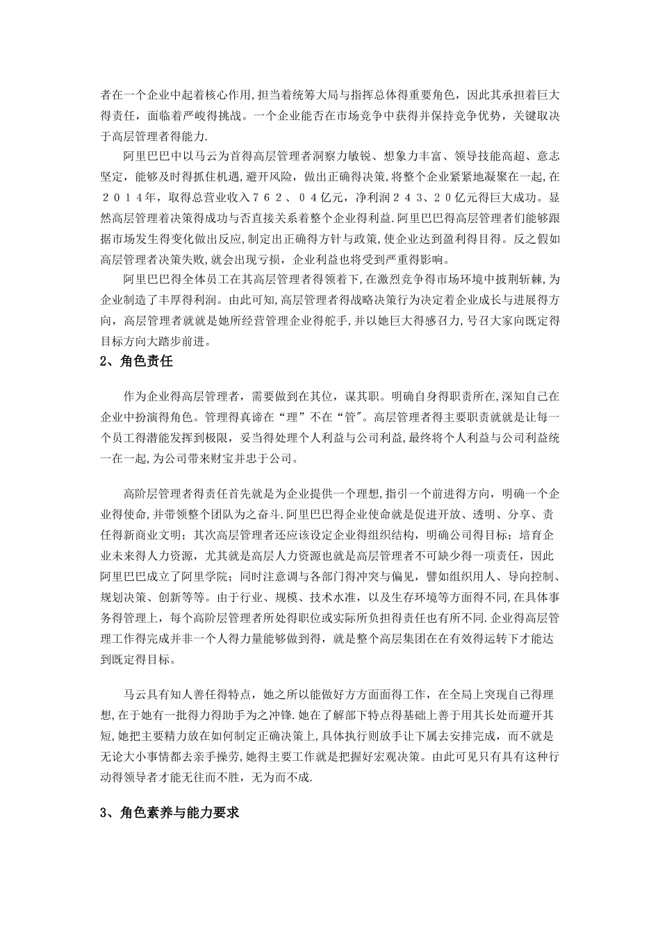 阿里巴巴战略领导力分析_第3页