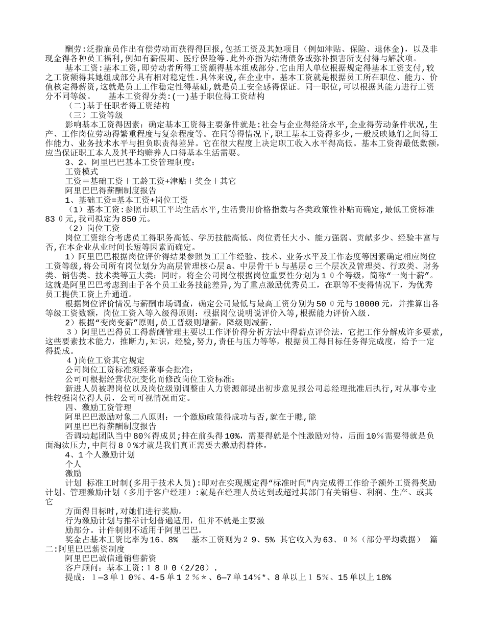 阿里巴巴薪酬管理制度_第2页