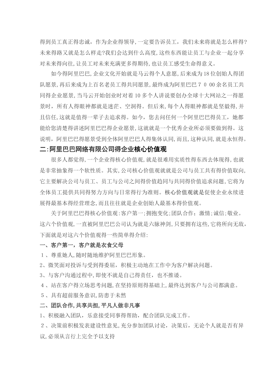 阿里巴巴的精神文化与核心价值观_第2页