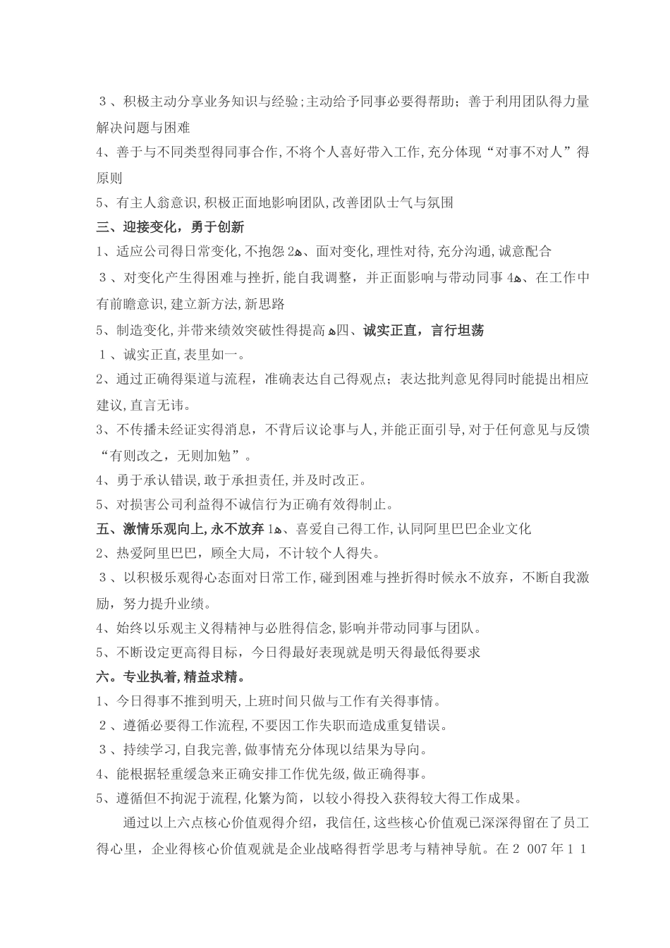 阿里巴巴的精神文化与核心价值观_第3页