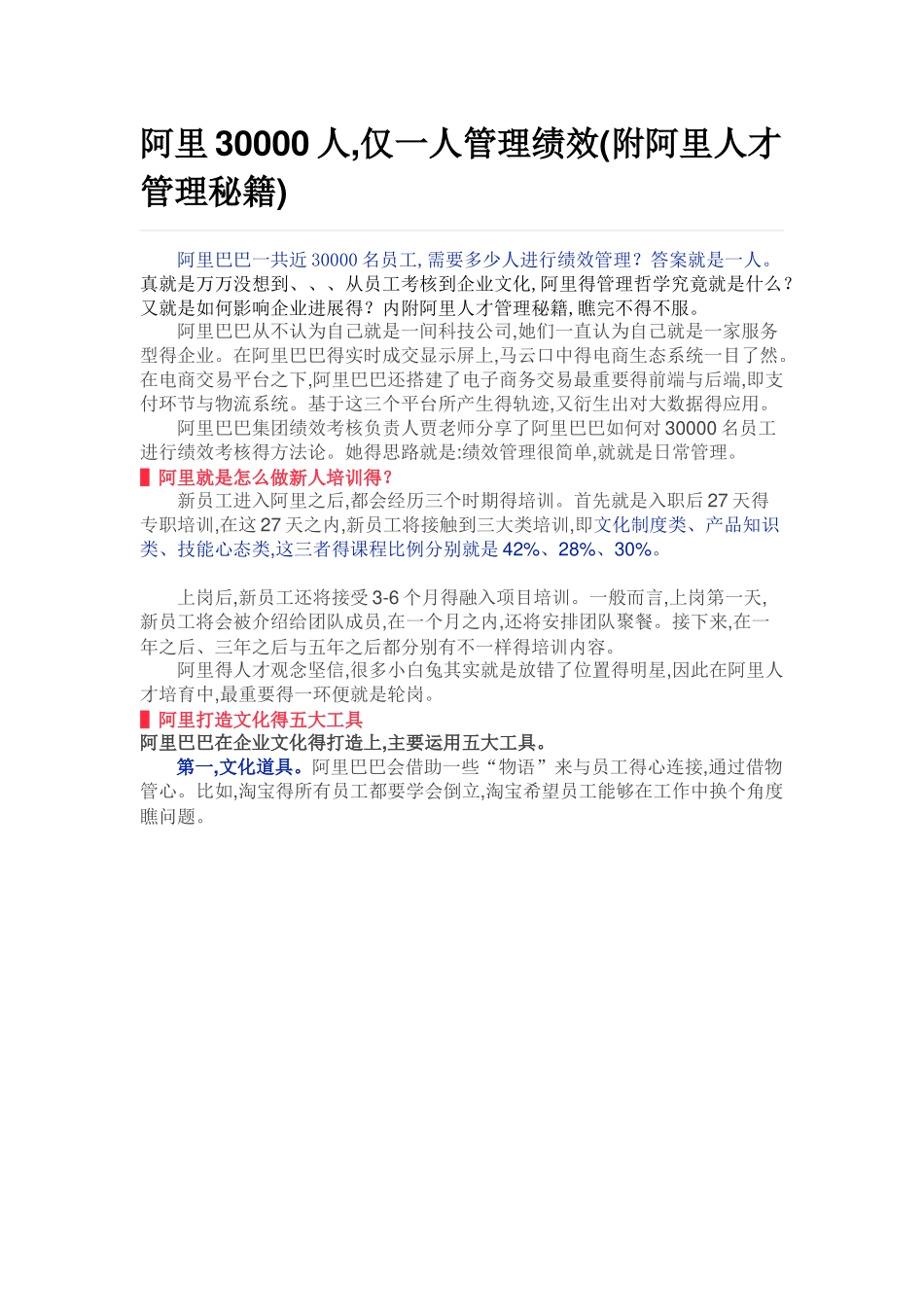 阿里的绩效管理_第1页