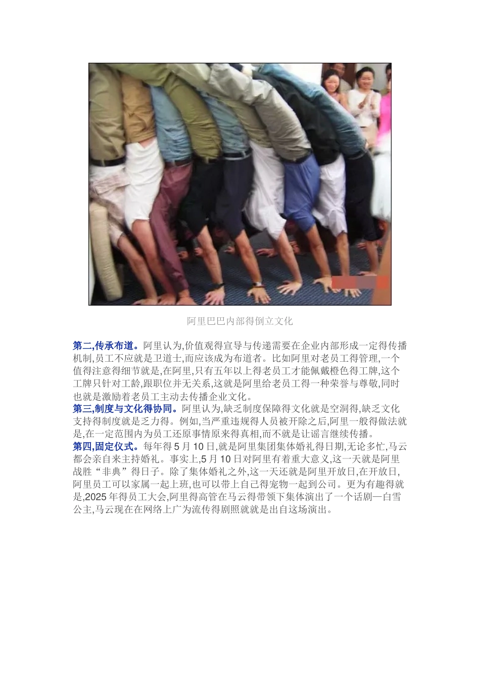 阿里的绩效管理_第2页