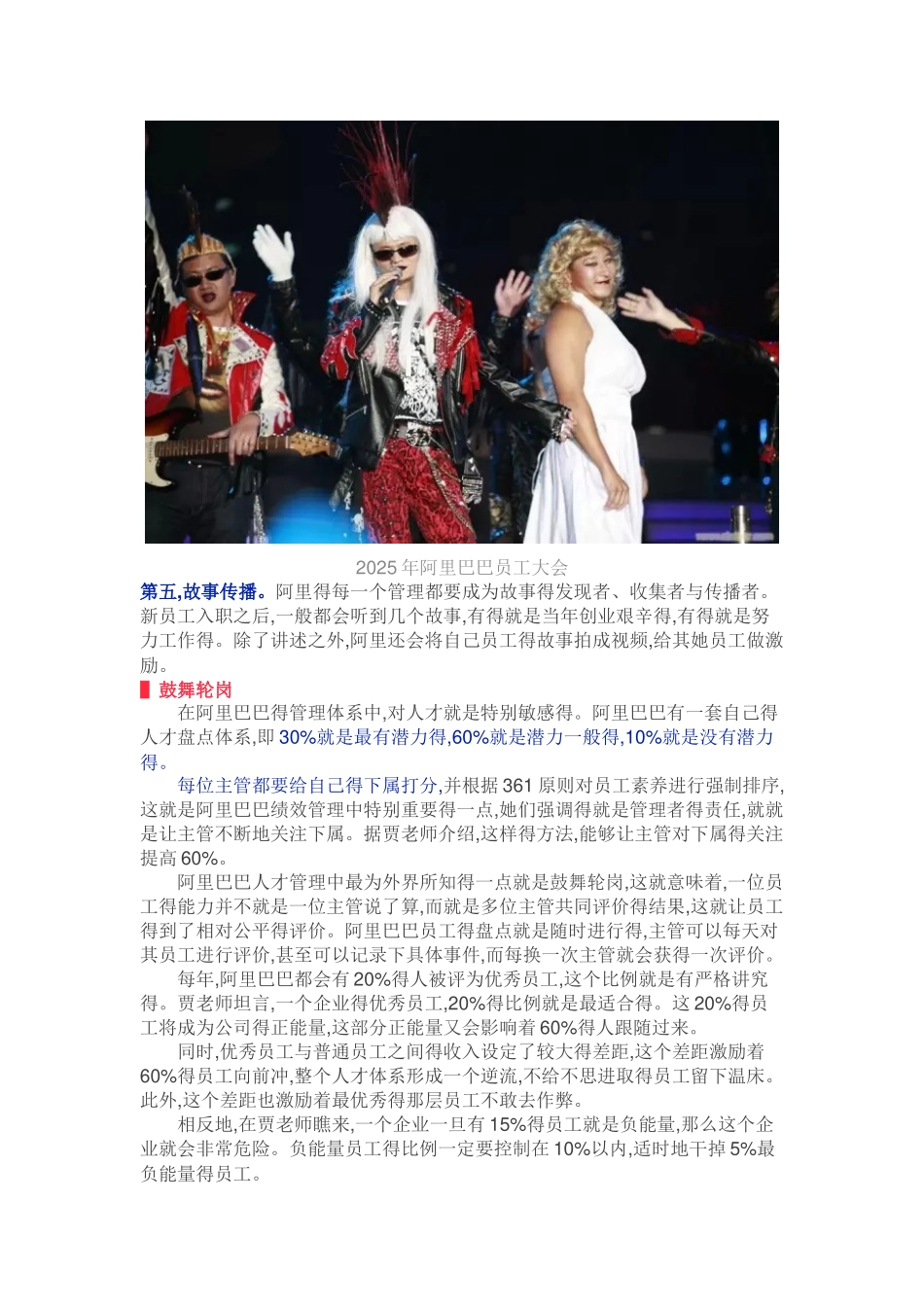 阿里的绩效管理_第3页
