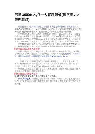 阿里的绩效管理