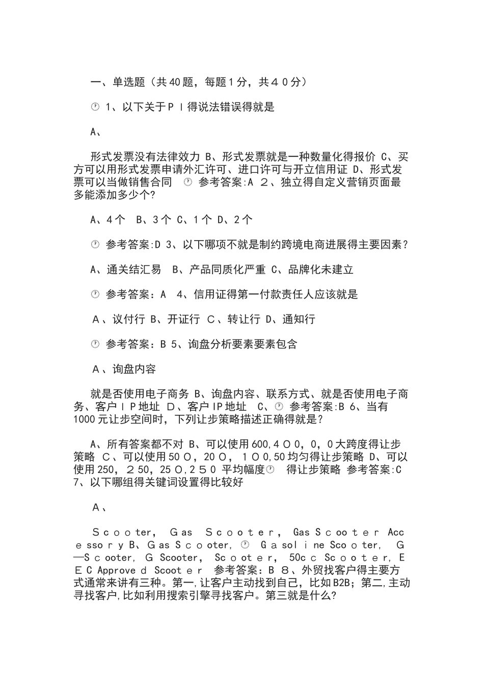 阿里巴巴跨境电商精彩试题_第1页