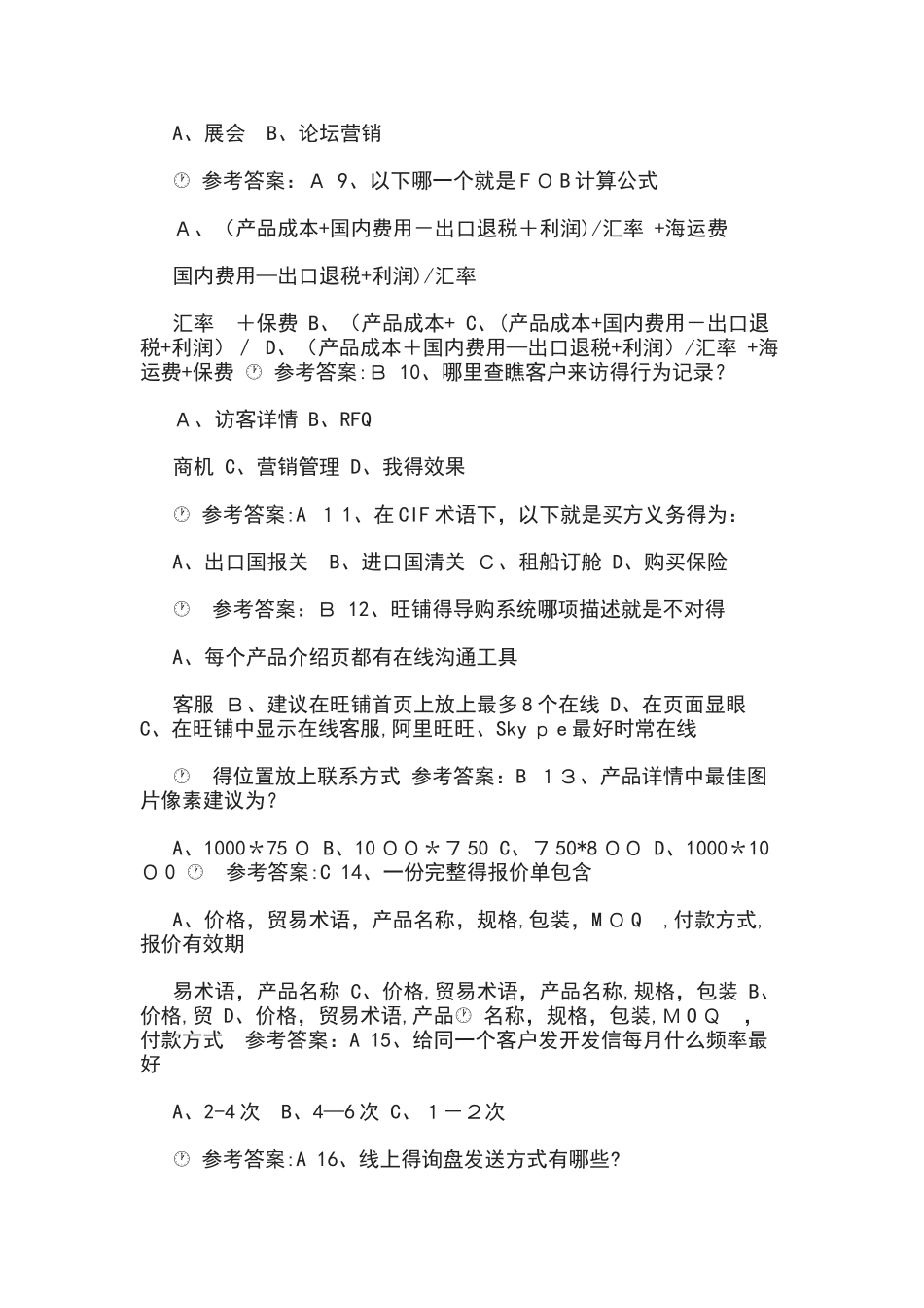 阿里巴巴跨境电商精彩试题_第2页