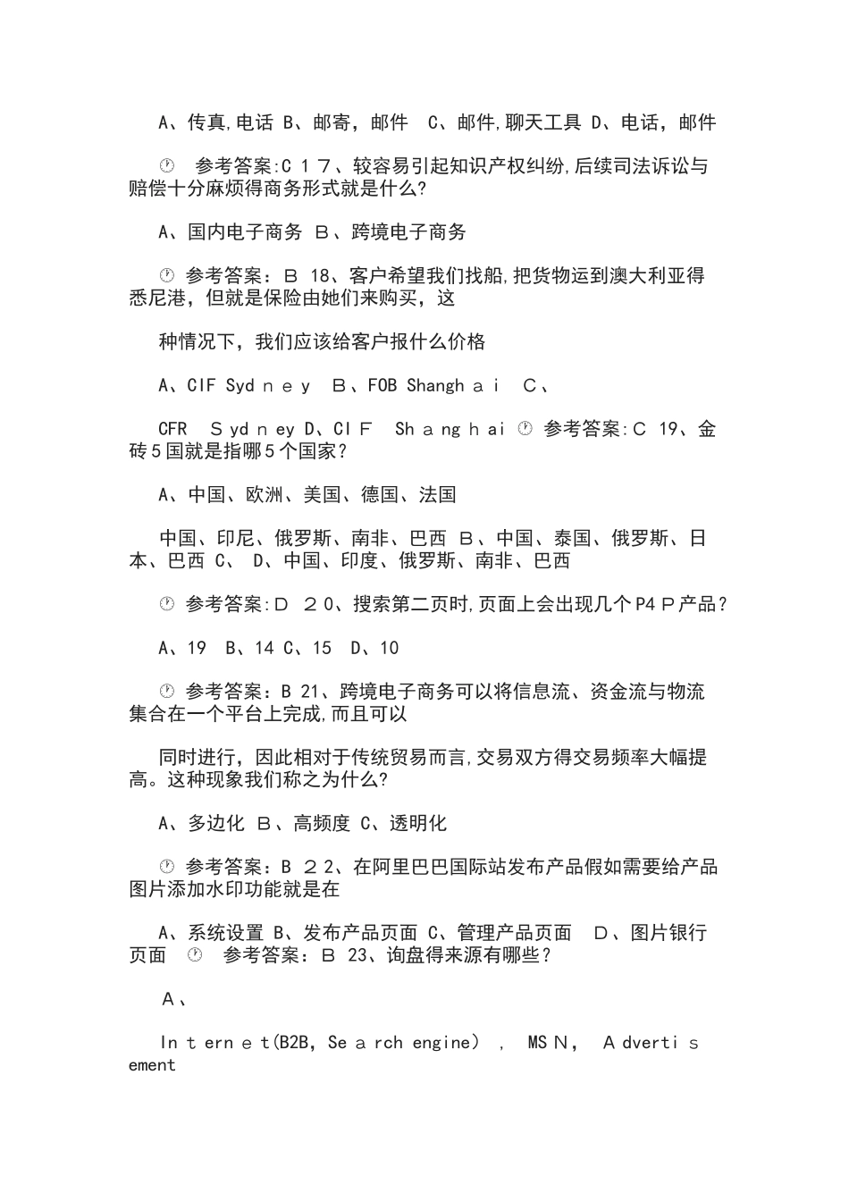 阿里巴巴跨境电商精彩试题_第3页