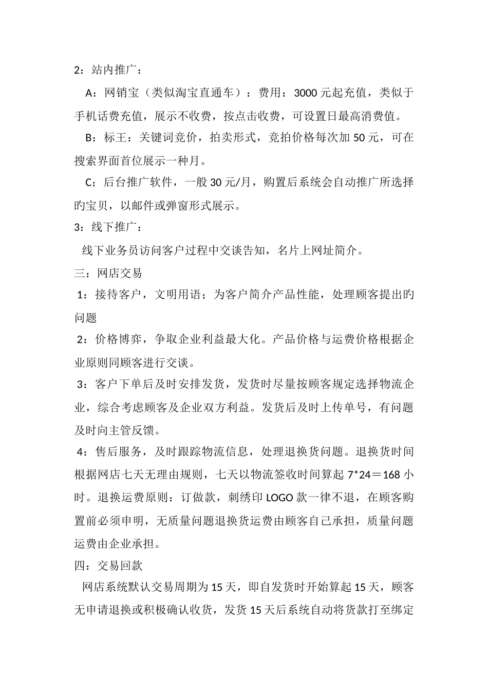 阿里巴巴网店具体实施方案_第2页