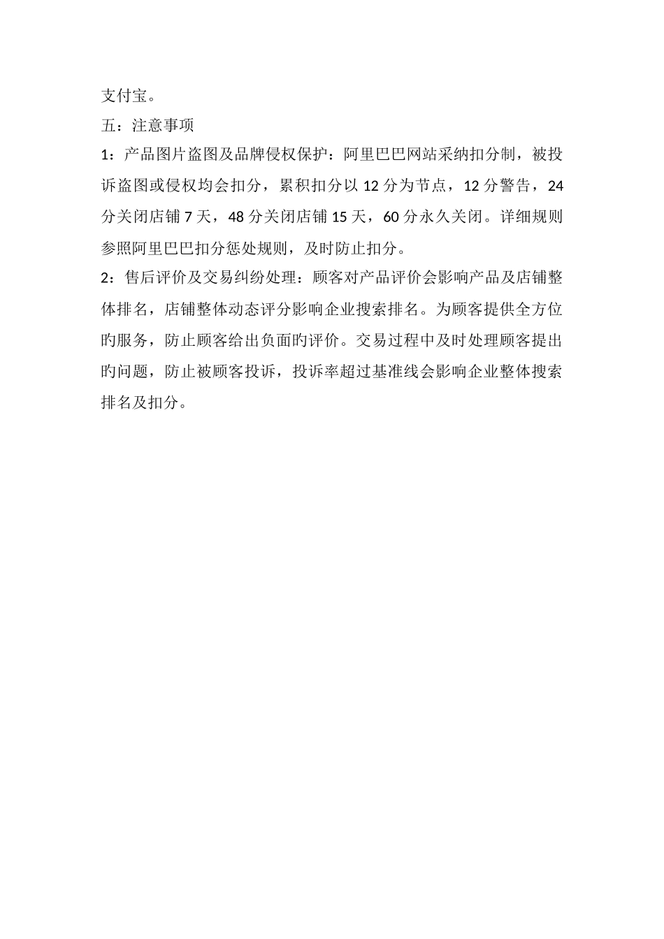 阿里巴巴网店具体实施方案_第3页