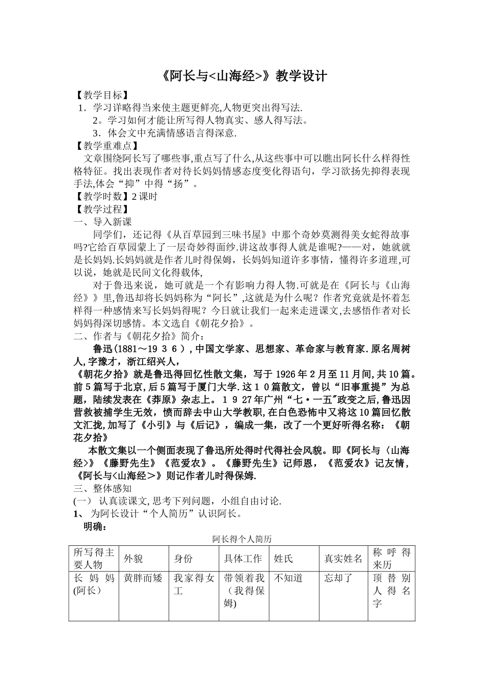 阿长与山海经教学设计_第1页