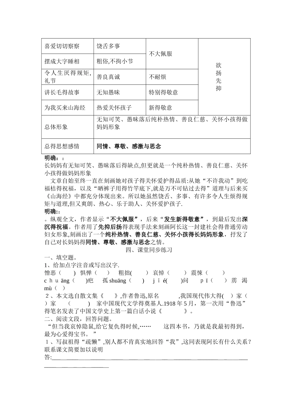 阿长与山海经教学设计_第3页