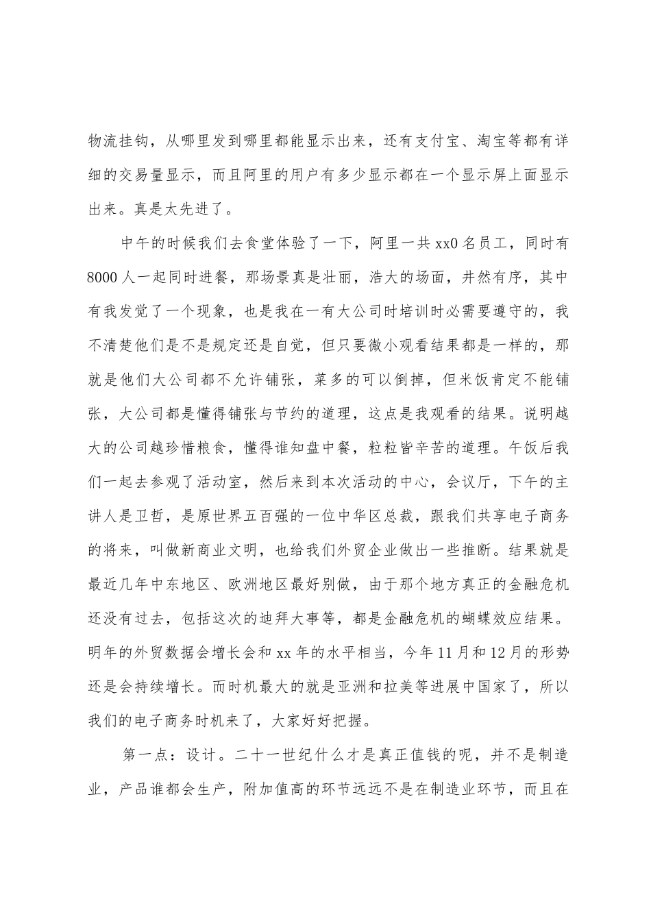阿里软件园参观体会_第2页