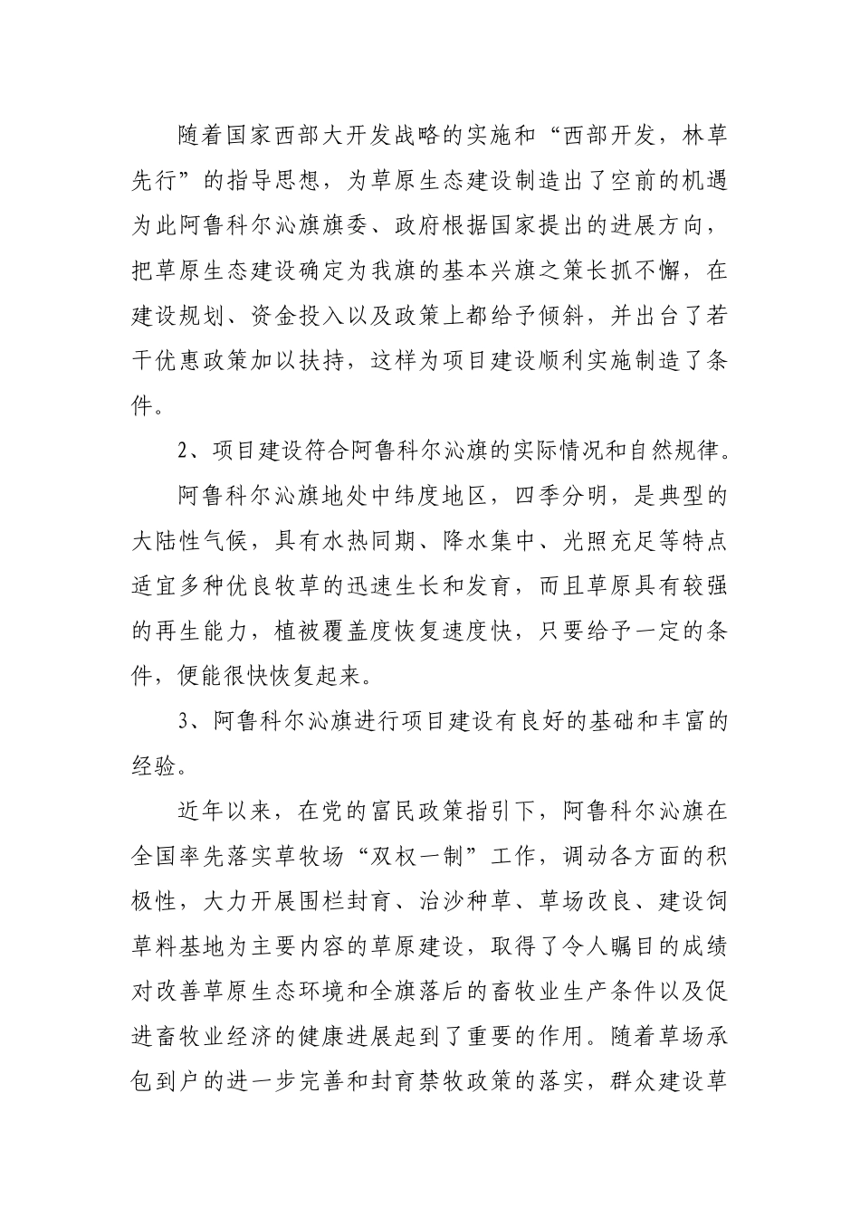 阿鲁科尔沁旗万亩人工种草项目可行性研究报告书_第3页