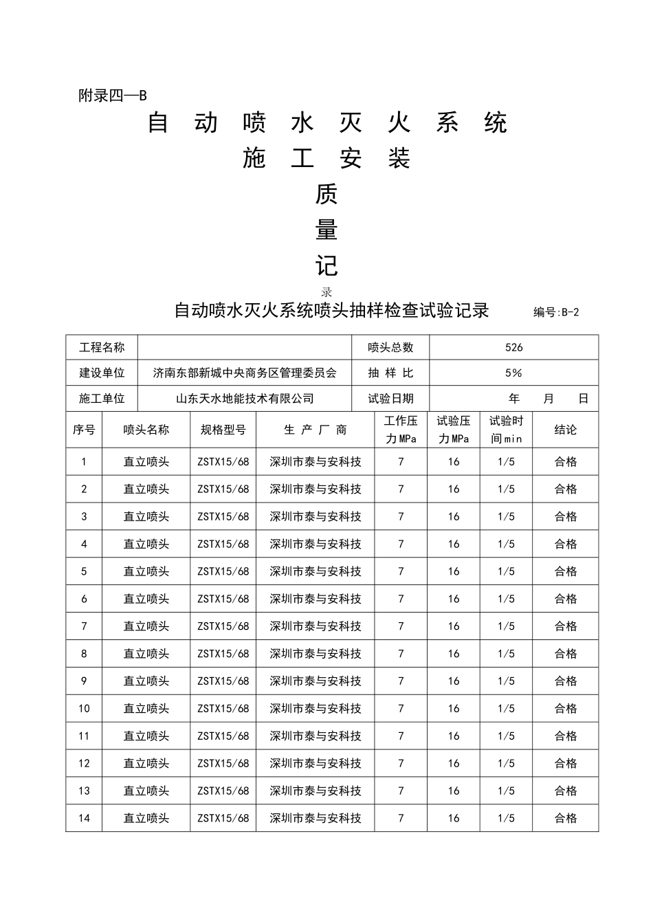 附B自动喷水系统_第1页