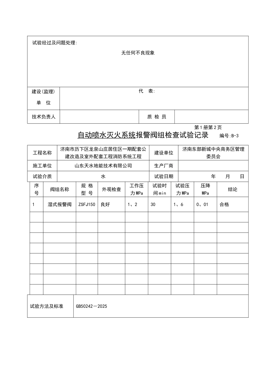附B自动喷水系统_第3页