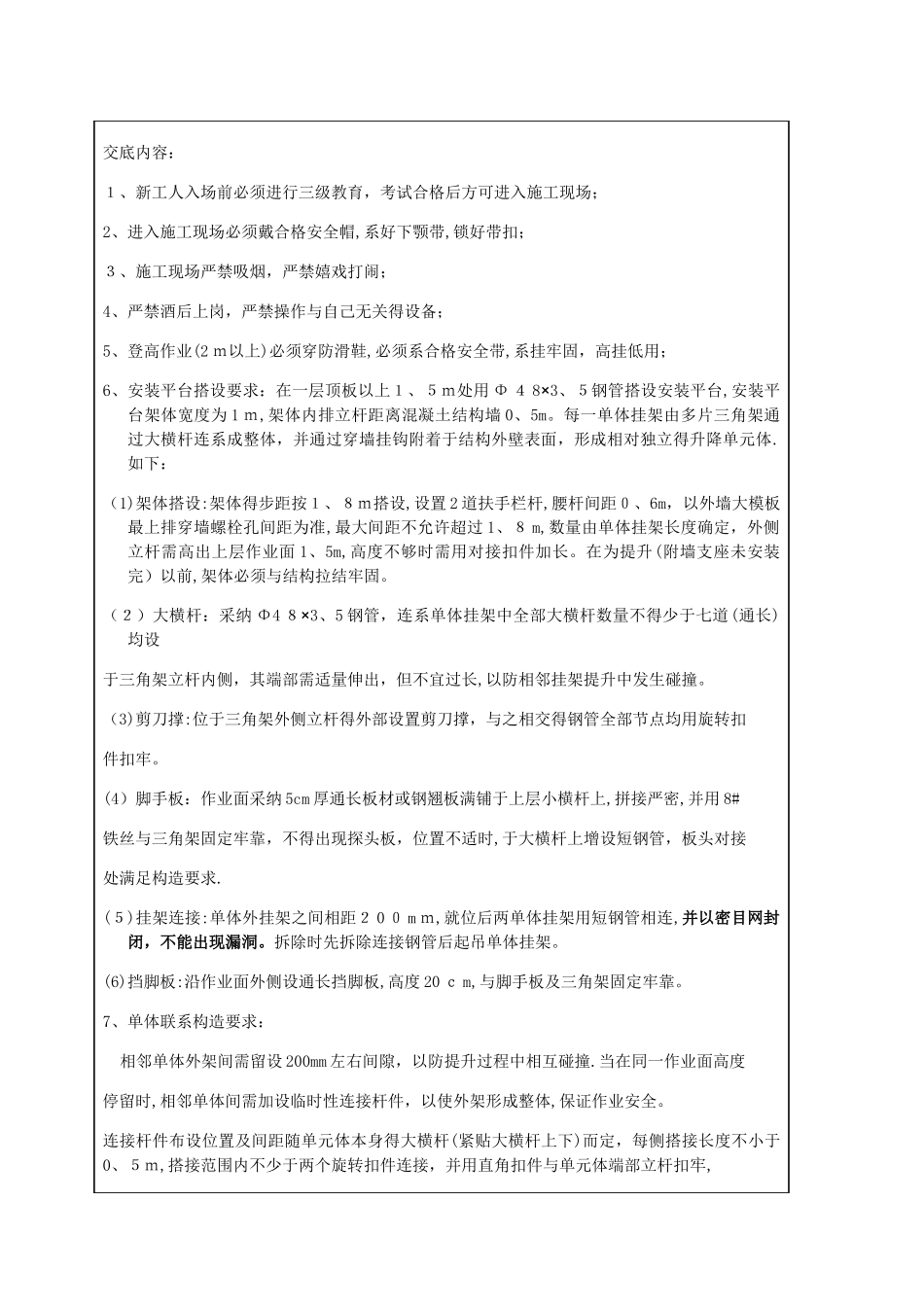 附着式升降脚手架安全技术交底SA_第3页