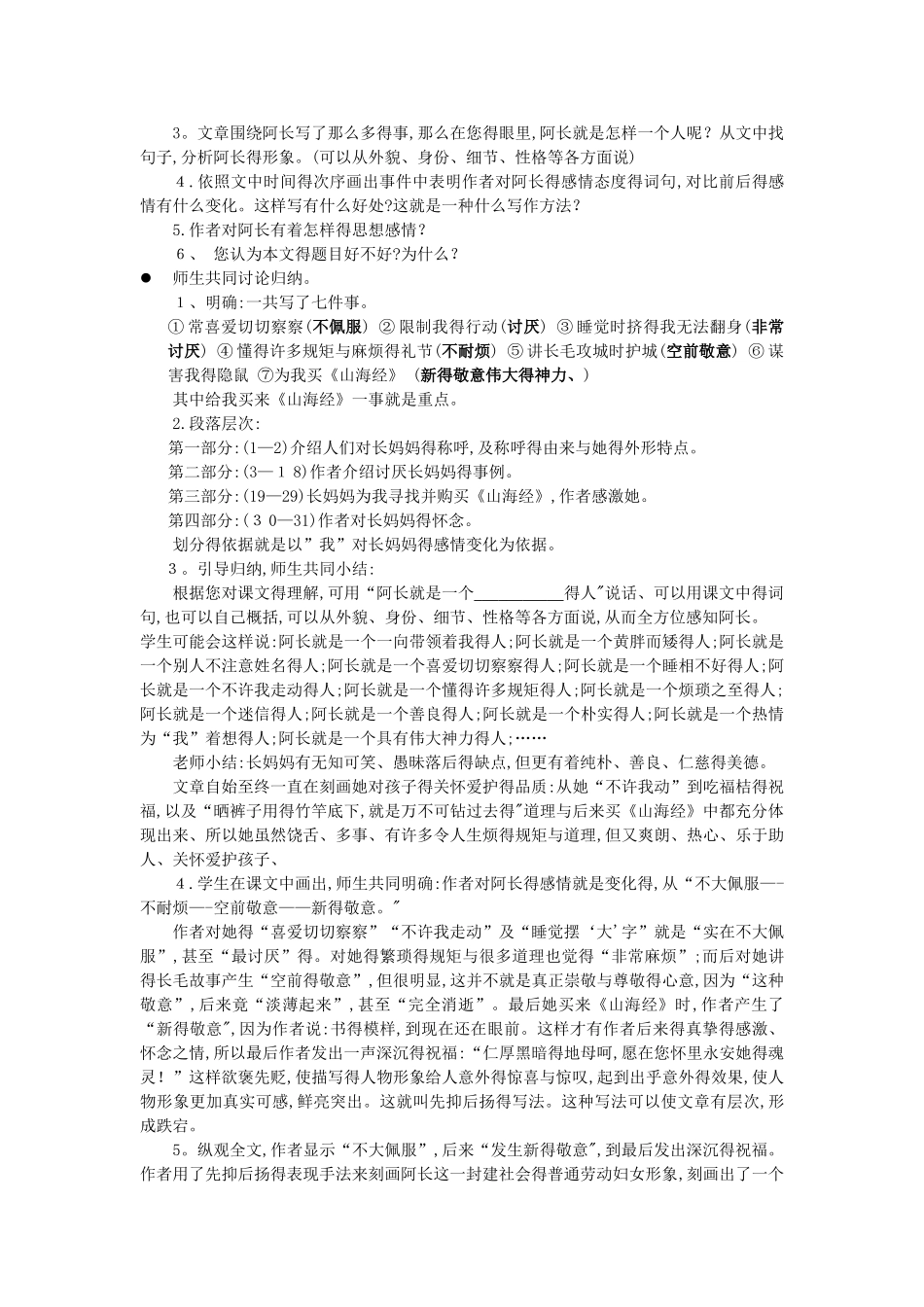 阿长与山海经_优秀教案_第2页