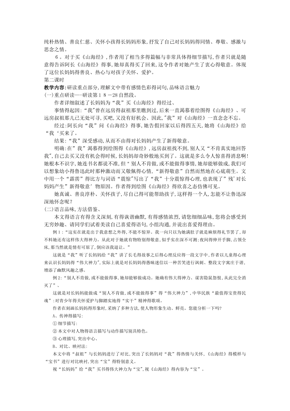 阿长与山海经_优秀教案_第3页