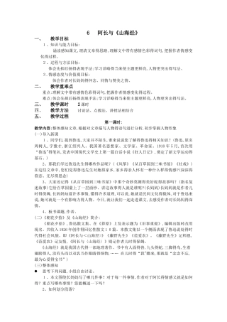 阿长与山海经_优秀教案