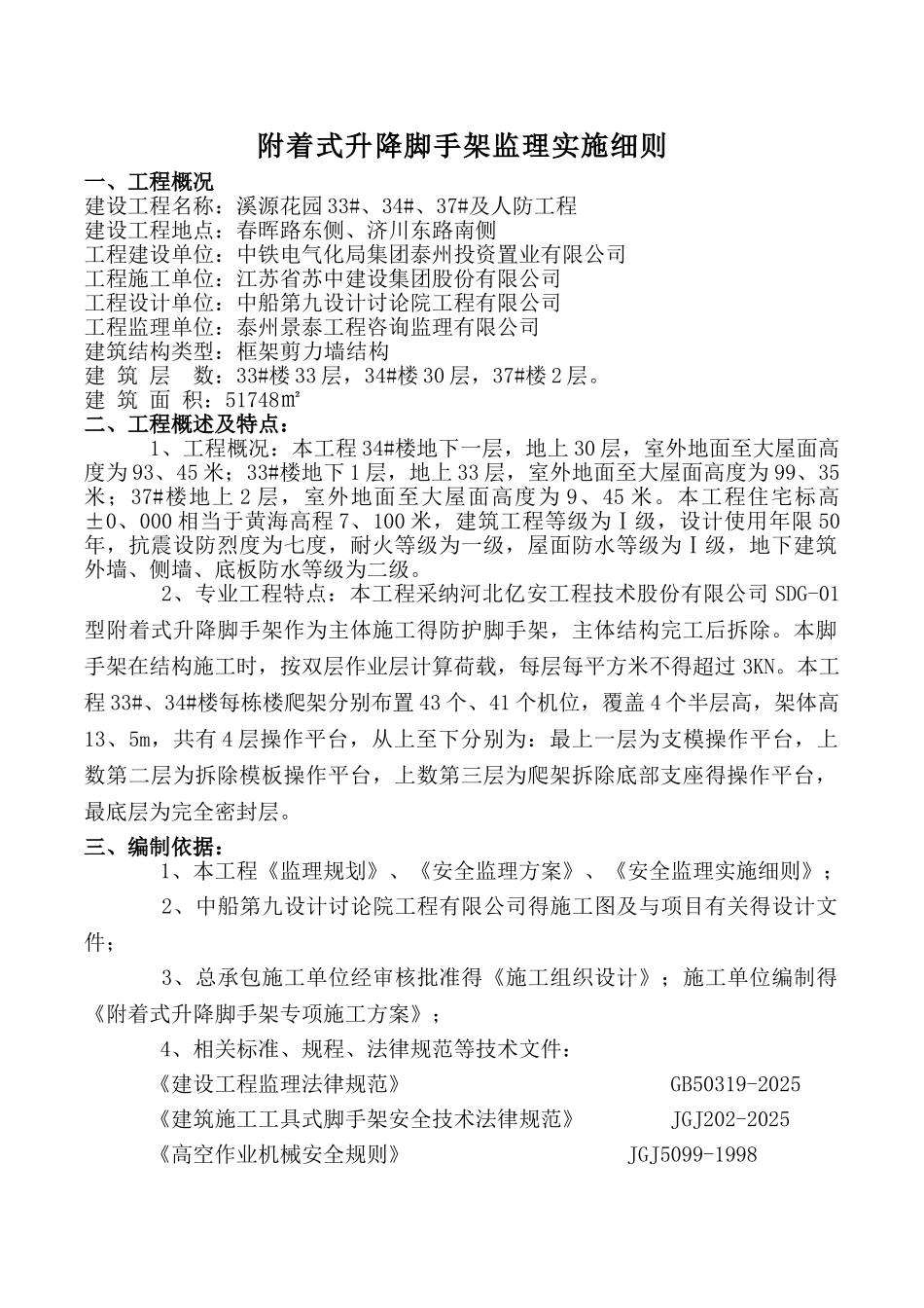 附着式升降脚手架监理细则_第2页