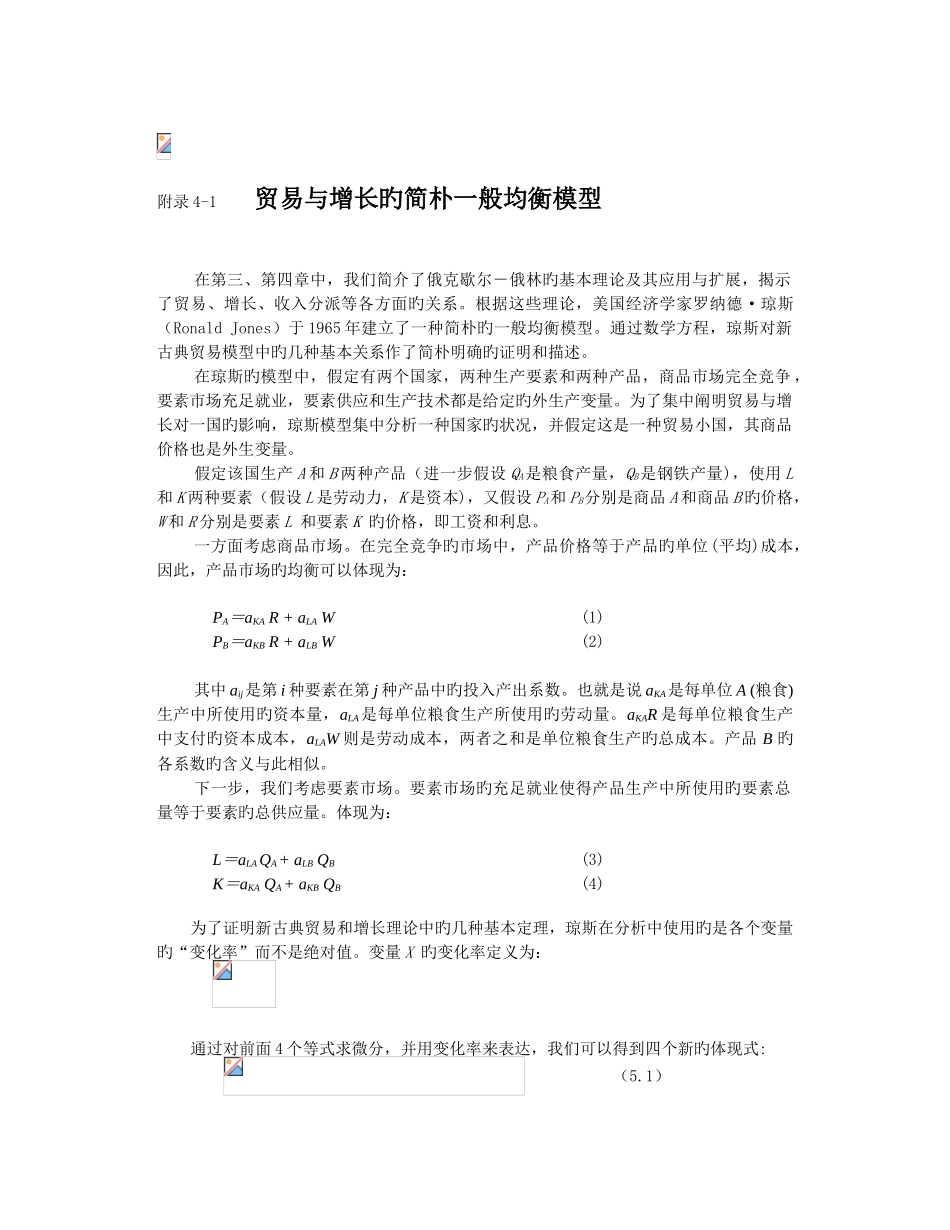 附录-贸易与增长的一般均衡模型_第1页